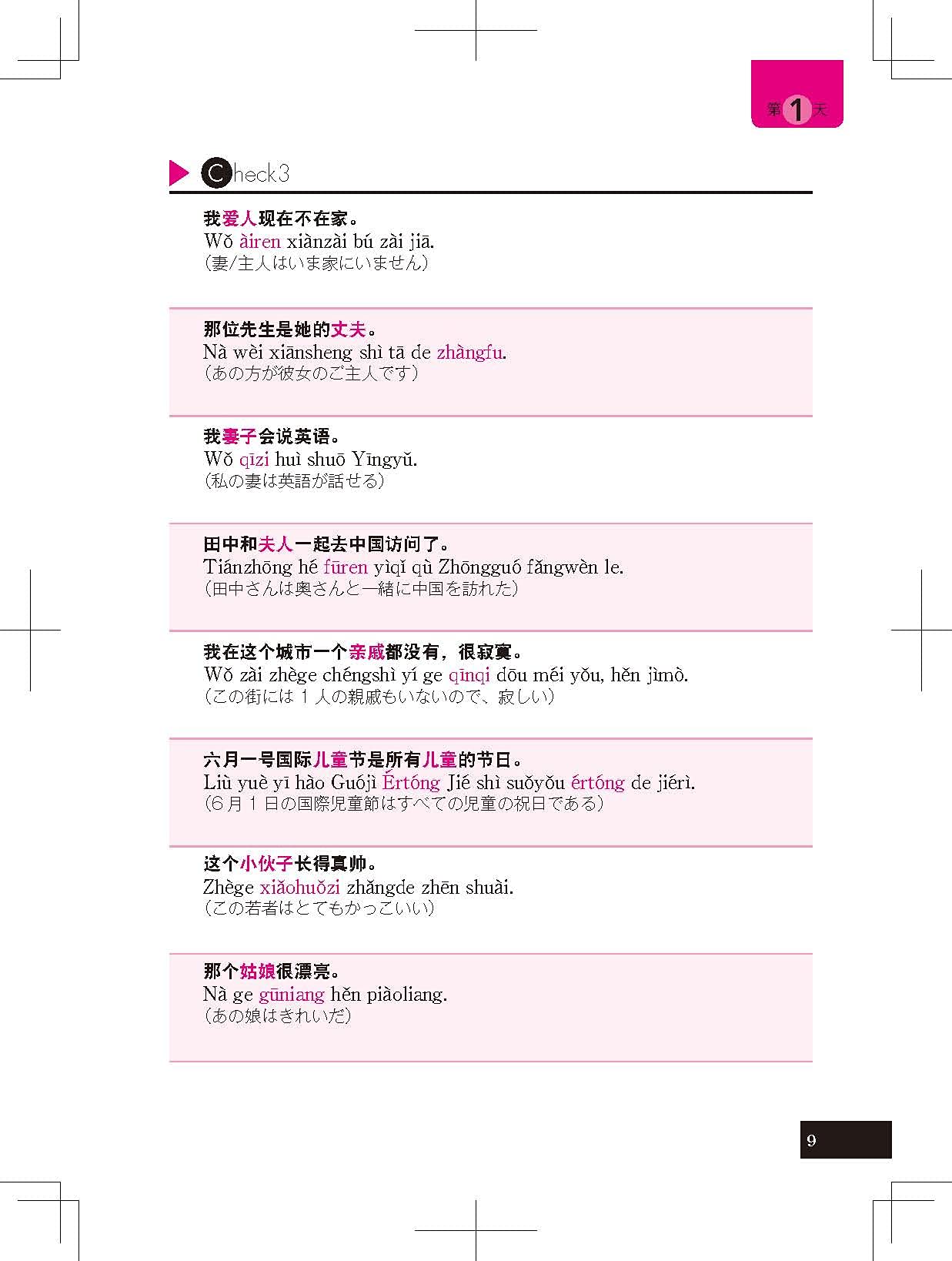 キクタン中国語 初中級編 中検３級レベル 関西大学中国語教材研究会 本 通販 Amazon