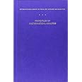 Principles of Mathematical Analysis (International Series in Pure and Applied Mathematics)