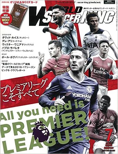 WORLD SOCCER KING (ワールドサッカーキング) 2017年 07 月号 [雑誌]