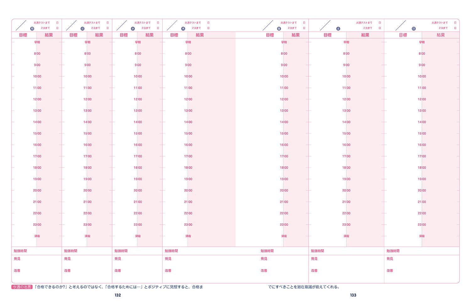 ゴールから発想する合格手帳 桜 改訂版 Amazon Com Books