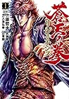 蒼天の拳&nbsp;リジェネシス 全6巻 （八津弘幸、辻秀輝、原哲夫、武論尊）