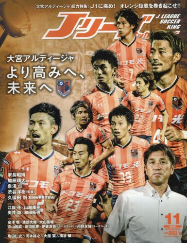 Amazon Co Jp J League Soccer King Jリーグサッカーキング 16年 11 月号 雑誌 本