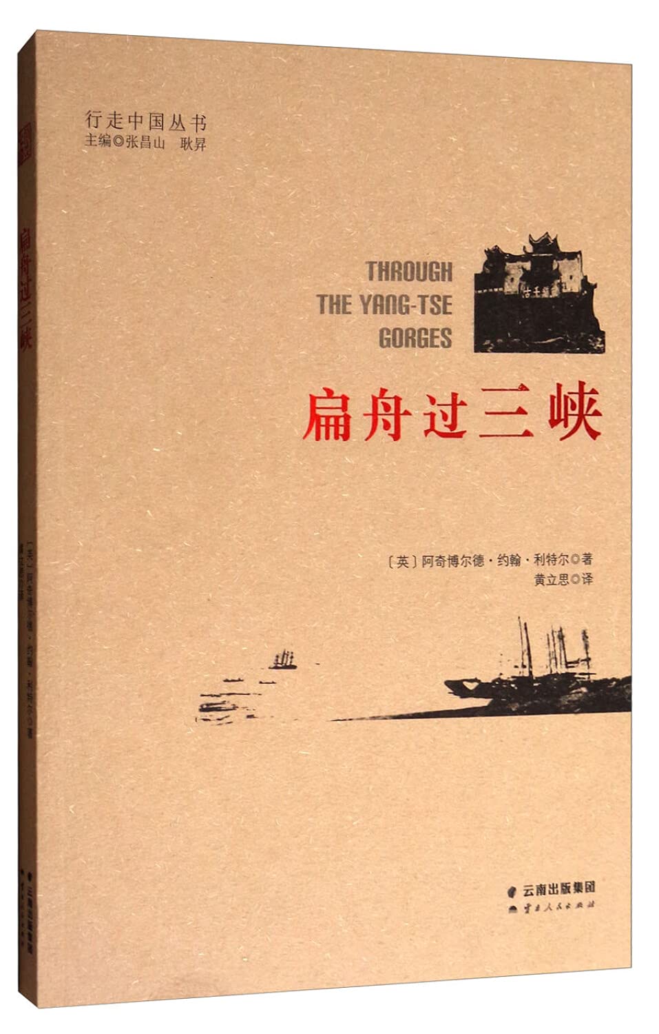 Amazon Boat Over The Three Gorges Archibald John Little Books