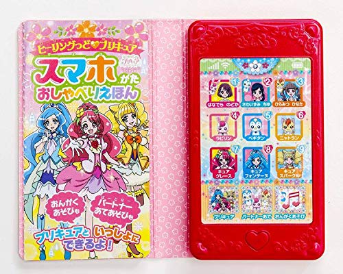 ヒーリングっど プリキュア スマホがた おしゃべりえほん バラエティ 講談社 東映アニメーション 本 通販 Amazon