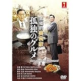 The solitary Gourmet - Kodoku no Gurume (Season 1)(Japanese TV Series with English Sub)