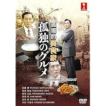 The solitary Gourmet - Kodoku no Gurume (Season 1) [DVD]
