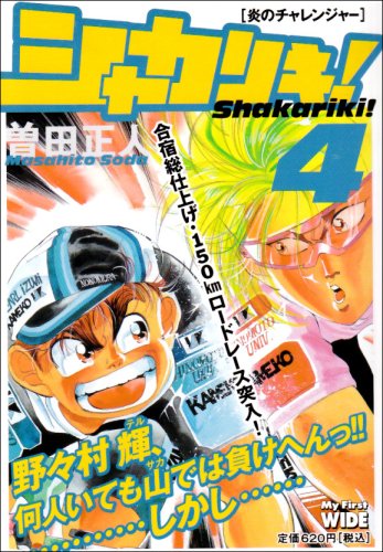 Shakariki 4 My First Wide 08 Isbn Japanese Import Amazon Com Books