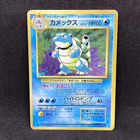 Amazon ポケモンカード 旧裏面 カメックス 初版 なし マークなし 1251 303 フィギュア ドール 通販