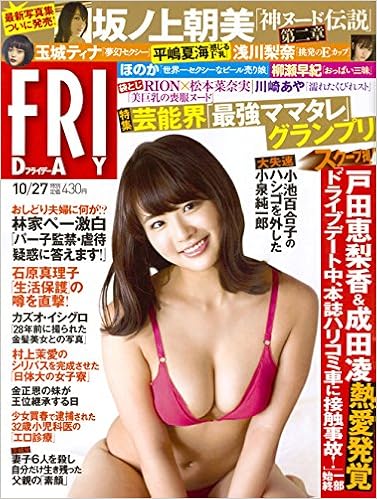 FRIDAY (フライデー) 2017年10月27日号