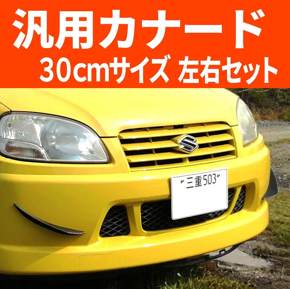 Amazon Morytrade エアロ カナード 2枚セット フロントバンパー プロテクタースポイラー カーボン 30cm フロントスポイラー 車 バイク
