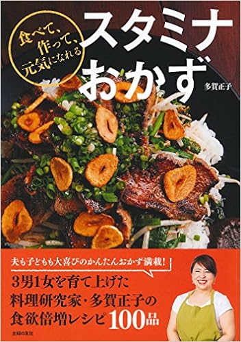 スタミナおかず [Sutamina Okazu]