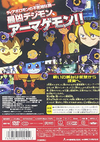 Amazon Com デジモンアドベンチャー02 ディアボロモンの逆襲 Dvd Movies Tv