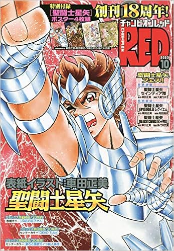 チャンピオンred 2020年 10 月号 雑誌 本 通販 Amazon