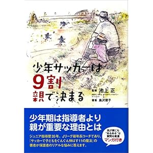 少年サッカーは9割親で決まる [Kindle版]