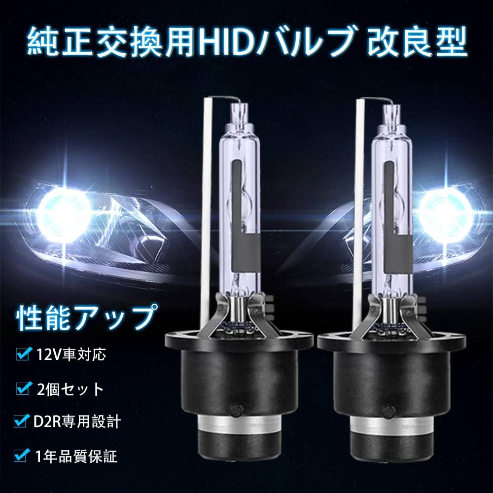 Amazon Racbox Hidバルブ 車用ヘッドライト D2r 6000k 35w 12v 純正交換用 発光色選択可能 2個入り 改良型 Hidバルブ 車 バイク