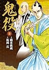 鬼役 第5巻