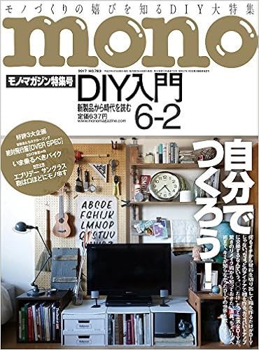 モノマガジン 17年6 2号 本 通販 Amazon