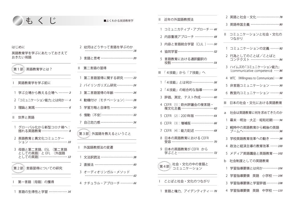 よくわかる英語教育学 やわらかアカデミズム わかる シリーズ 鳥飼玖美子 鈴木希明 綾部保志 榎本剛士 本 通販 Amazon