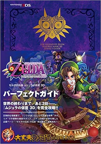 格安saleスタート 洋書 ゼルダの伝説 3d 公式戦略ガイド ムジュラの仮面 アート エンタメ Ucs Gob Ve