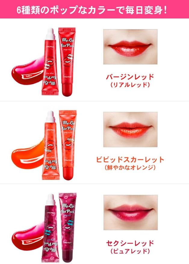 Amazon Co Jp リップティントパック ベリーサム マイリップ パック Berrisom ベリッサム Berrisom ベリーソム 唇パック 口紅 リップケア ビビットスカレート ビューティー
