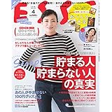 ESSE 2019年4月号