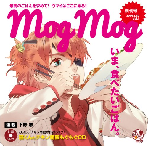 Uta Inushima Hiro Shimono Ayakashi Gohan Mogumogu Cd Series Vol 1 Uta Kun To Chicken Nanban Mogumogu Cd Japan Cd Ho 224 Amazon Com Music