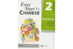 Easy Steps to Chinese 2 (Workbook) (Simpilified Chinese)