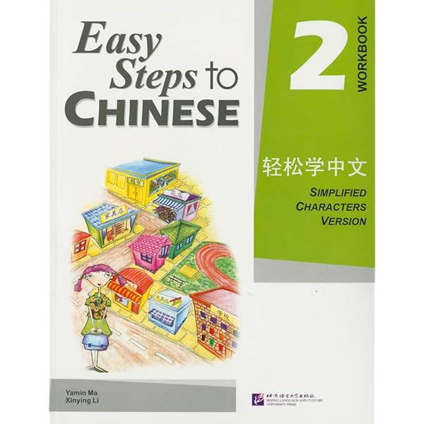 Easy Steps to Chinese: Teacher's Book 1 (W/CD) (English and