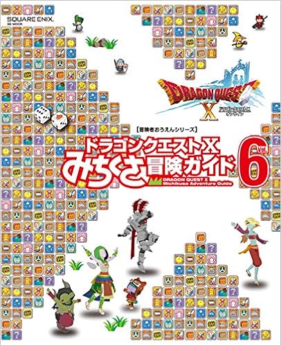 ドラゴンクエストx みちくさ冒険ガイドvol 6 Se Mook スクウェア エニックス 本 通販 Amazon