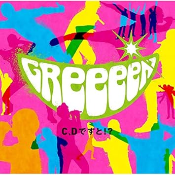 Amazon C Dですと 通常プライス盤 Greeeen Greeeen Jin Shigeo Aoki Shunsuke Tsuri Junichi Hoshino J Pop 音楽