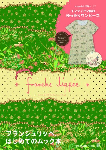 Papier 特別編集 Franche Lippee 11 Autumn Winter Collection Book 電撃ムックシリーズ Papier 編集部 本 通販 Amazon