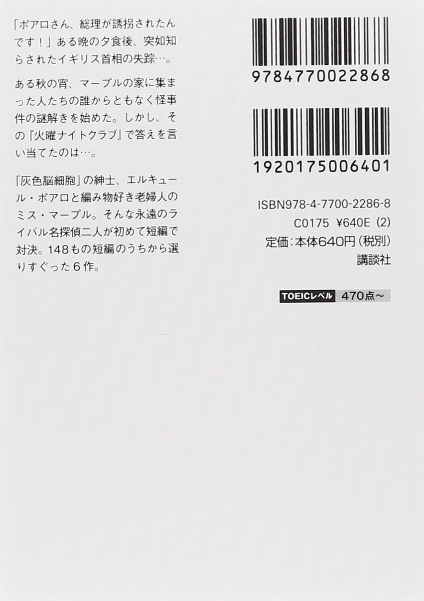 アガサ クリスティ短編集 Agatha Christie S Best Stories 講談社英語文庫 アガサ クリスティ Agatha Christie 本 通販 Amazon