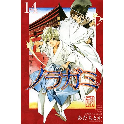 ノラガミ 最新刊 25巻 発売日 漫画 単行本 発売日 一覧