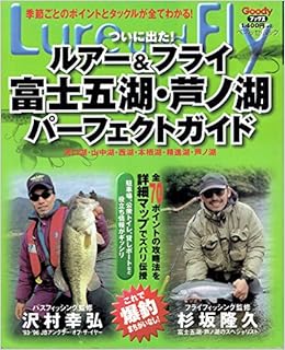 ルアー フライ富士五湖 芦ノ湖パーフェクトガイド ベネッセ ムック 本 通販 Amazon