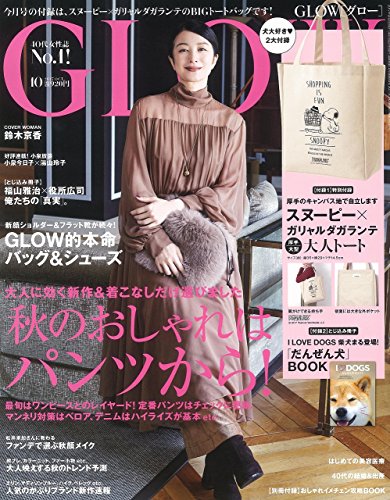 GLOW 2017年10月号 画像 A