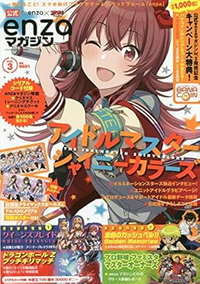 シャニマス enzaマガジンvol.2~5 シャニマス enzaマガジンvol.2