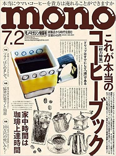 モノ マガジン年7 2号 本 通販 Amazon