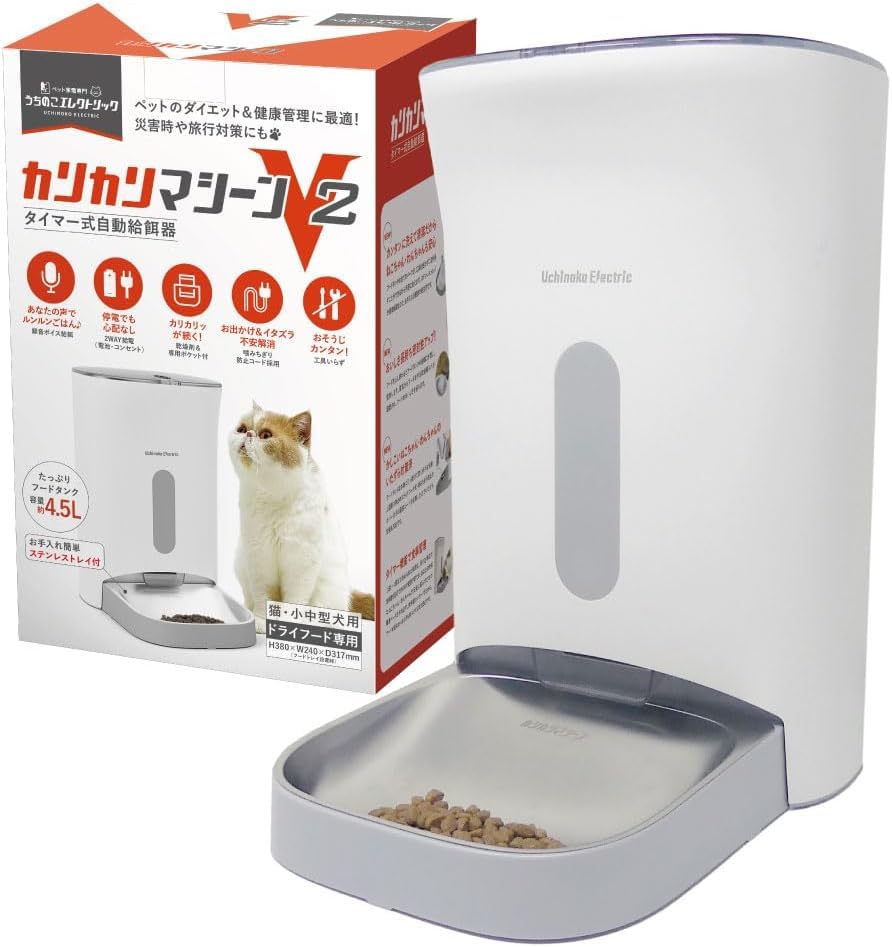 獣医師推奨 うちのこエレクトリック 自動給餌器 カリカリマシーンV2 猫 犬 自動タイマー式 うさぎ ステンレストレイ1枚付属 乾燥剤ポケット搭載 電池&コンセント給電可能 日本メーカー サポート付商品画像
