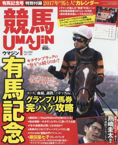 Umajin 17年1月号 雑誌 Umajin編集部 本 通販 Amazon Umajin 17年1月号 雑誌 Umajin編集部 本 通販 Amazon
