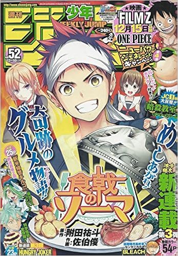 週刊少年ジャンプ 12年12月10日号 No 52 本 通販 Amazon