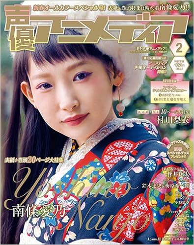 声優アニメディア 2017年02月号 [Seiyu Animedia 2017-02]