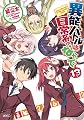 異能バトルは日常系のなかで１３ (GA文庫)