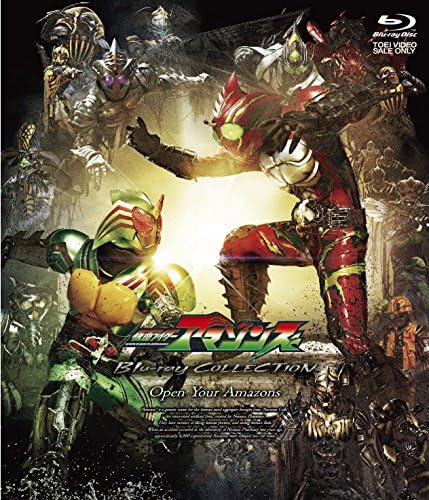 仮面ライダーアマゾンズ Blu Ray Collection
