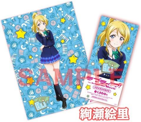 Amazon 劇場版 ラブライブ 特典付前売券 第2弾 クリアポスター 前売券 絢瀬絵里 アニメ 萌えグッズ 通販 Amazon 劇場版 ラブライブ 特典付前売券 第2弾 クリアポスター 前売券 絢瀬絵里 アニメ 萌えグッズ 通販