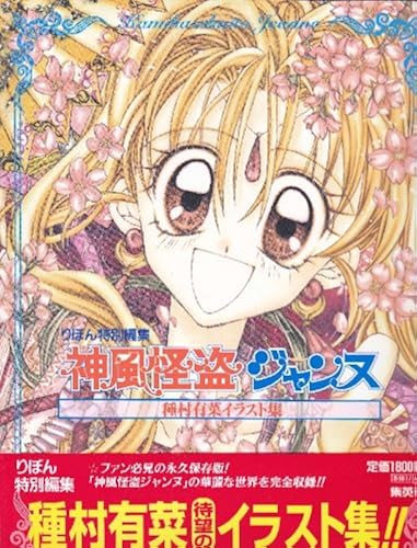 Download Artbook Kamikaze Kaitou Jeanne PDF