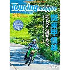 ツーリングマップル 最新号 サムネイル