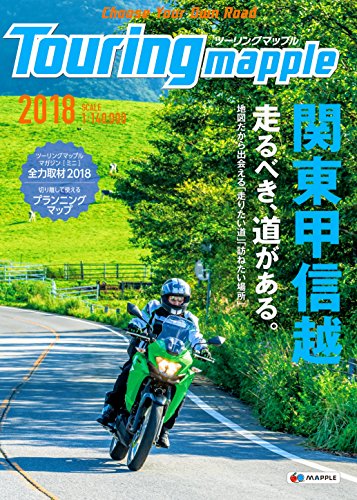 ツーリングマップル 最新号 表紙画像