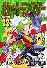 ポケットモンスターSPECIAL 第22巻