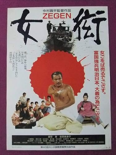 Amazon M7793邦画ポスター女衒 Zegen緒形拳倍賞美津子小西博之三木のり平 ホーチョンホン東映 アニメ 萌えグッズ 通販