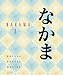 SAM Audio CD-ROM (7) for Hatasa/Hatasa/Makino's Nakama 1